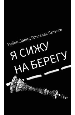 Coperta cărții 'I'm sitting on the shore... - Ruben David Gonzalez Gallego'