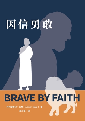 Coperta cărții '因信勇敢 Brave by Faith - 阿利斯泰&# Begg'