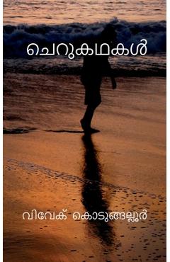 Cherukathakal -