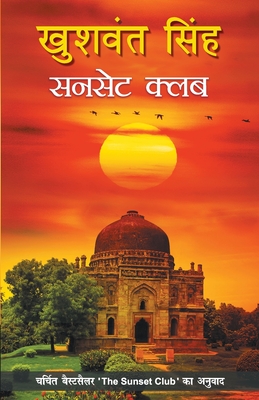 Sunset Club - Khushwant Singh