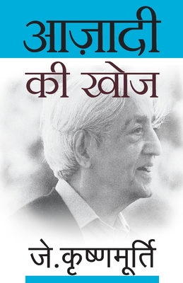 Azadi Ki Khoj - J. Krishnamurti