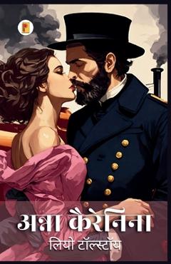 Coperta cărții 'अन्ना कैरेनिना Anna Karenina - Leo Tolstoy'
