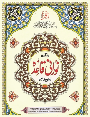 Noorani Qaida with Tajweed (English-Arabic Edition): Master the Art of Quranic Recitation with Easy-to-Follow Tajweed Rules - The Islamic Quran Academy