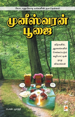 Muneeswaran Poojai - 