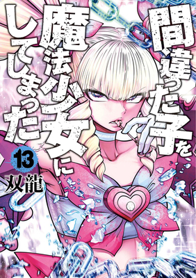 Machimaho: I Messed Up and Made the Wrong Person Into a Magical Girl! Vol. 13 - 