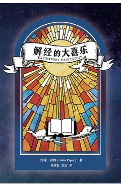 Coperta cărții '解经的大喜乐 Expository Exultation (简体中文） - 约翰-派 John Pier'