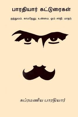 Bharathiyar Katturaigal - Subramania Bharati