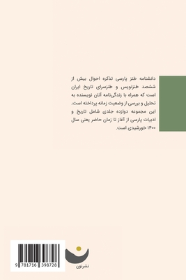 Encyclopedia of Persian Satire: Vol 5: Vol 5 - Ebrahim Nabavi