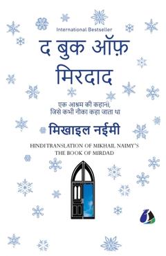 Coperta cărții 'The Book of Mirdad: The Strange Story of a Monastery Which Was Once Called The Ark - Hindi (Hardcover Library Edition)'