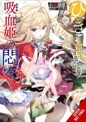 The Vexations of a Shut-In Vampire Princess, Vol. 9 (Light Novel) - Kotei Kobayashi