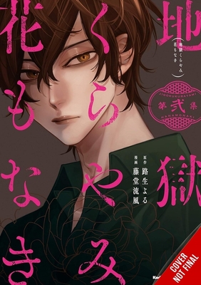 Hell Is Dark with No Flowers, Vol. 2 (Manga) - Yoru Michio
