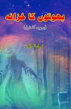 Coperta cărții 'BhootoN ka Khazana: (Treasure of ghosts, Suspense Novel for Young Adults) -'
