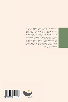 Encyclopedia of Persian Satire: Vol 6 - Ebrahim Nabavi
