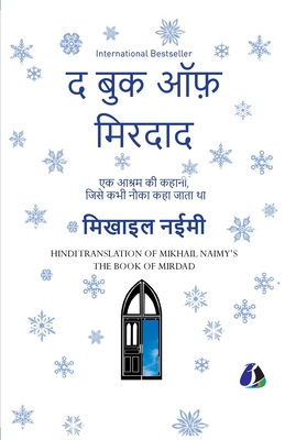 The Book of Mirdad: The Strange Story of a Monastery Which Was Once Called The Ark - Hindi - Mikhail Naimy
