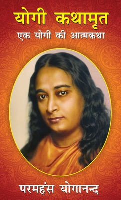 Coperta cărții 'Yogi kathamrit  (योगी कथामृत) - Paramahansa Yogananda'
