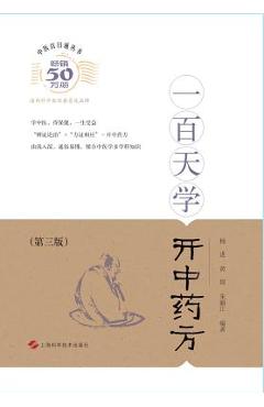 Coperta cărții '一百天学开中药方 - 世纪集团 - Huang Huang'