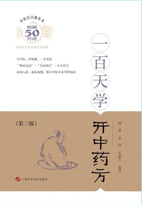 Coperta cărții '一百天学开中药方 - 世纪集团 - Huang Huang'