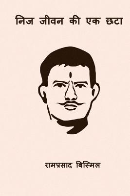 Nij Jeevan KI Ek Chhata - Ram Prasad Bismil