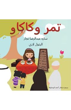 Coperta cărții 'تمر وكاكاو -'