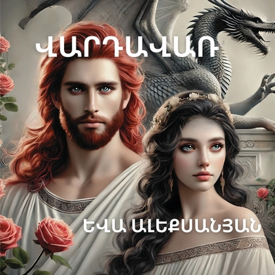 Վարդավառ - Yeva Aleksanyan