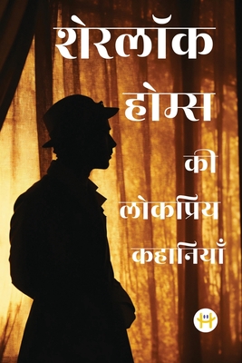 Coperta cărții 'Sherlock Holmes ki Lokpriye Kahaniya - Arthur Conan Doyle'