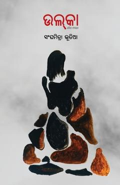 Ulka - Sanghamitra Bhutia