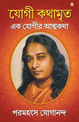 Yogi Kathaamrit - Paramahansa Yogananda