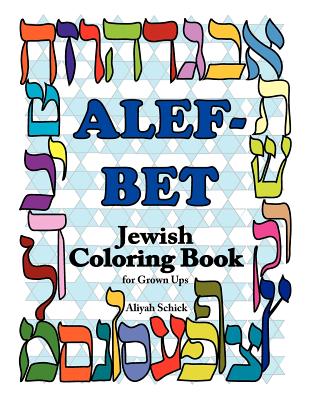 Alefbet Jewish Coloring Book for Grown ups: Color for stress relaxation, Jewish meditation, spiritual renewal, Shabbat peace, and healing - Aliyah Schick