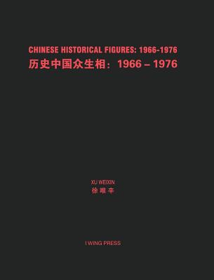 Chinese Historical Figures: 1966-1976 Hard Cover: 历史中国众生相 1966-1976 - Xu Weixin