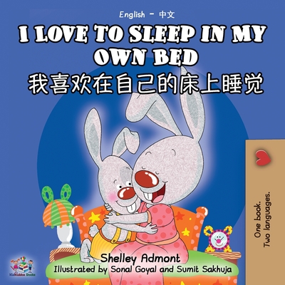 Coperta cărții 'I Love to Sleep in My Own Bed (English Chinese Bilingual Book - Mandarin Simplified) - Shelley Admont'
