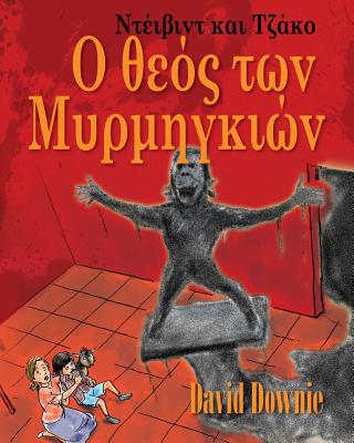 Coperta cărții 'David and Jacko: The Ant God (Greek) - David Downie'