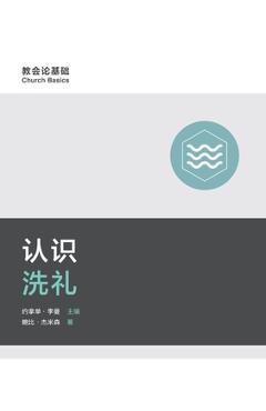 Poza produsului 认识洗礼 Understanding Baptism - 鲍比-杰 Bobby Jamieson