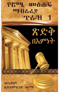 Coperta cărții 'Book of Romans (Vol. 1 / chapter 1-4): Righteousness Through Faith - Adiamseged Woldemariam'
