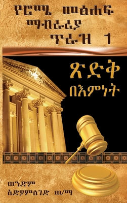 Coperta cărții 'Book of Romans (Vol. 1 / chapter 1-4): Righteousness Through Faith - Adiamseged Woldemariam'