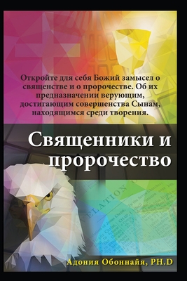 Coperta cărții 'Russian Edition - Priesthood & Prophecy - Adonijah O. Ogbonnaya'