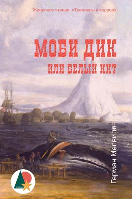 Coperta cărții 'Moby-Dick; Or, the Whale - Herman Melville'