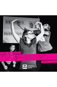 Poza produsului キース・ジョンストンの マエストロ・イ} - Keith Johnstone