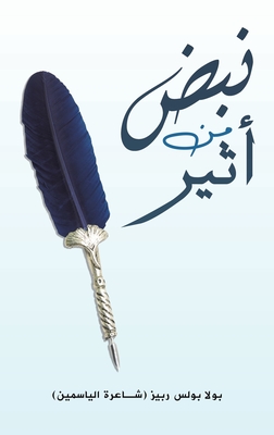 نبض من أثير - 