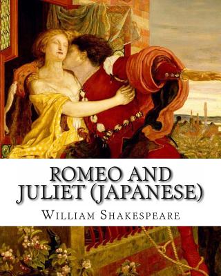Romeo and Juliet (Japanese): In Modern English - William Shakespeare