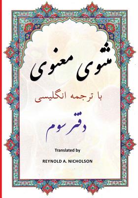 Masnawi: In Farsi with English Translation - 