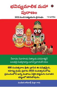 Coperta cărții 'Bhavishya Malika Puran: The Beginning of Satya Yuga from 2032 / 2032 నుండి సత్యయ&# -'