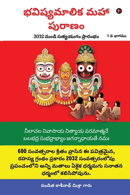 Bhavishya Malika Puran: The Beginning of Satya Yuga from 2032 / 2032 నుండి సత్యయ