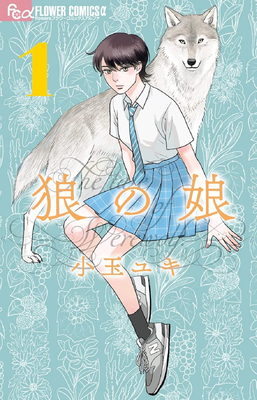 Wolf's Daughter: A Werewolf's Tale Vol. 1 - Yuki Kodama