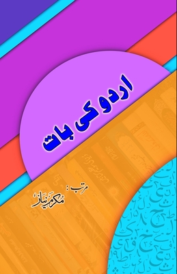 Coperta cărții 'Urdu ki baat: (Research Articles about Urdu) -'