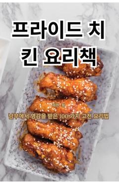 Poza produsului 프라이드 치킨 요리책 - 