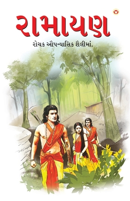 Ramayan in Gujarati (રામાયણ) - Priyadarshi Prakash