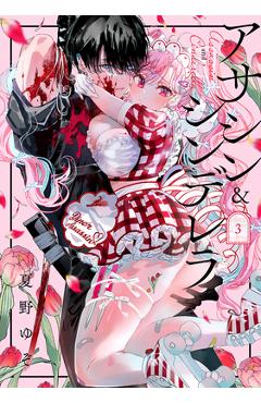 Coperta cărții 'Assassin & Cinderella 03 - Yuzo Natsuno'