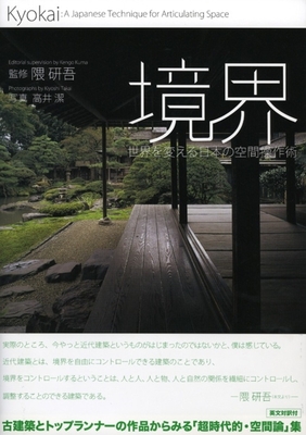 Boundary the Space Operation Way of Japan Which Changes the World - Kengo Kuma
