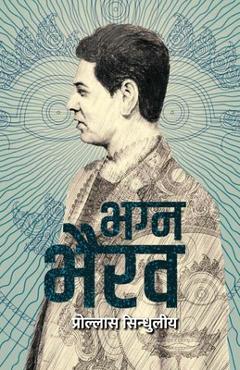 Coperta cărții 'भग्न भैरव (Bhagna Bhairav) - Prollaas Sindhuliya'