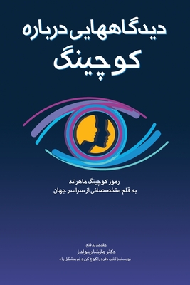 دیدگاه]هایی دربارۀ کوچین - Marcia Reynolds
